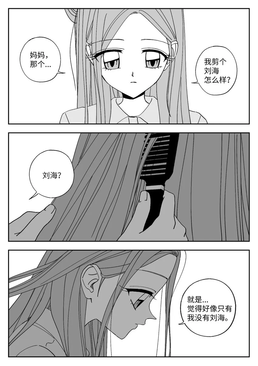 71 疯子 第12页