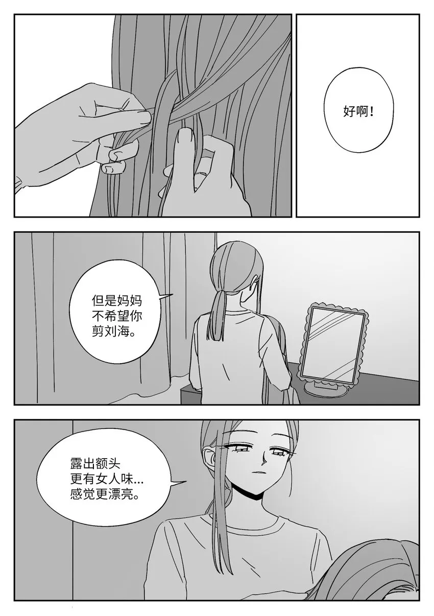 71 疯子 第13页
