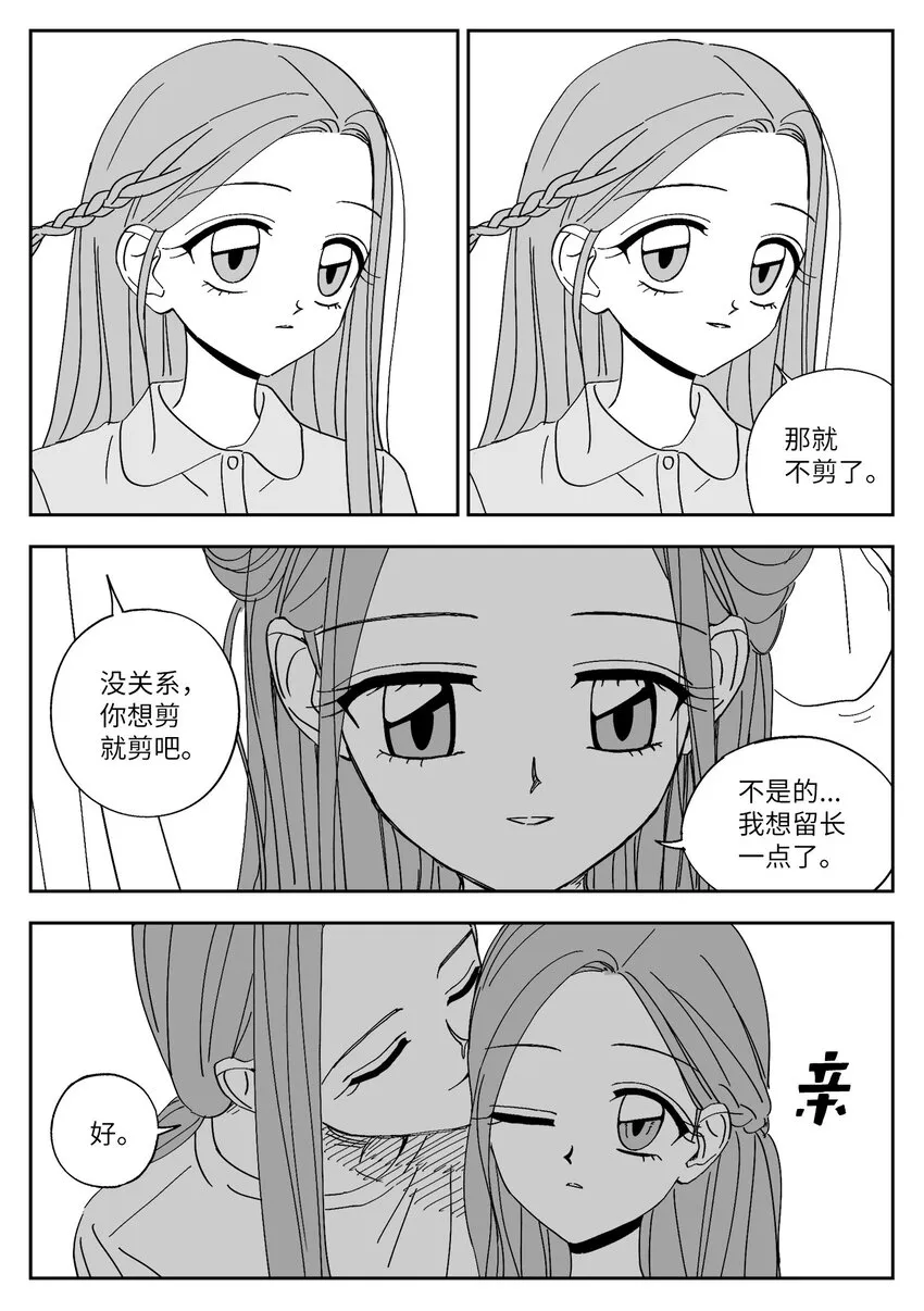 71 疯子 第14页