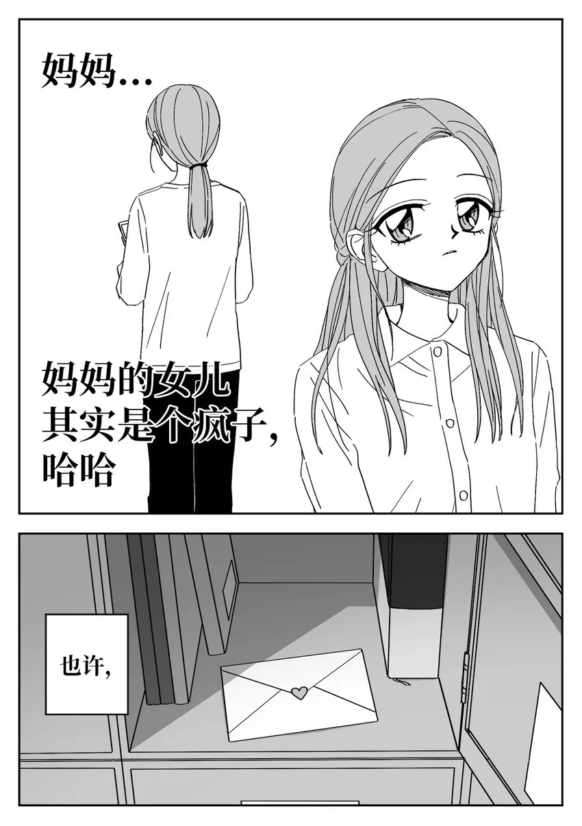 71 疯子 第18页