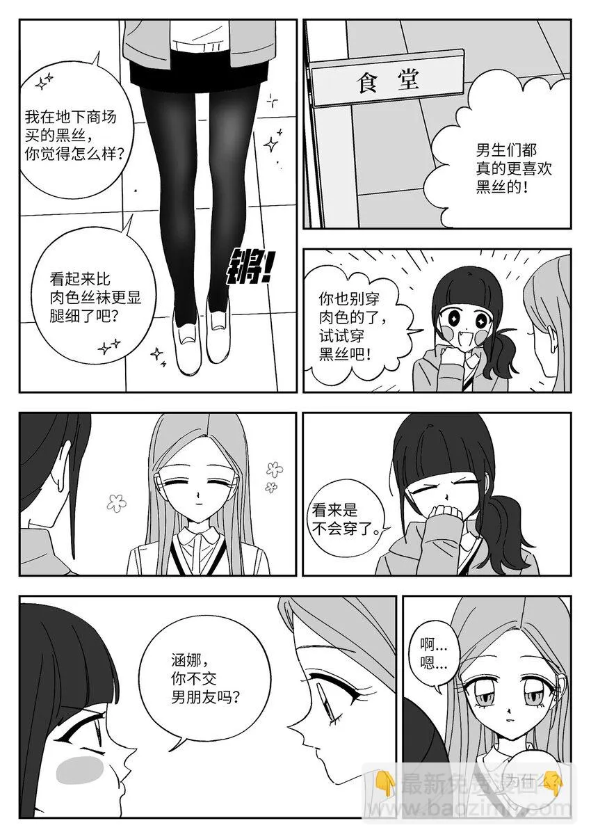 69 怀疑 第4页