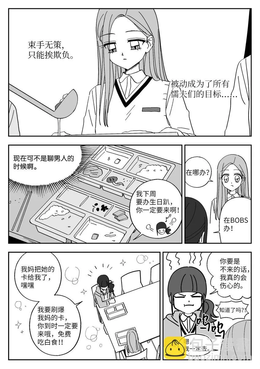69 怀疑 第6页