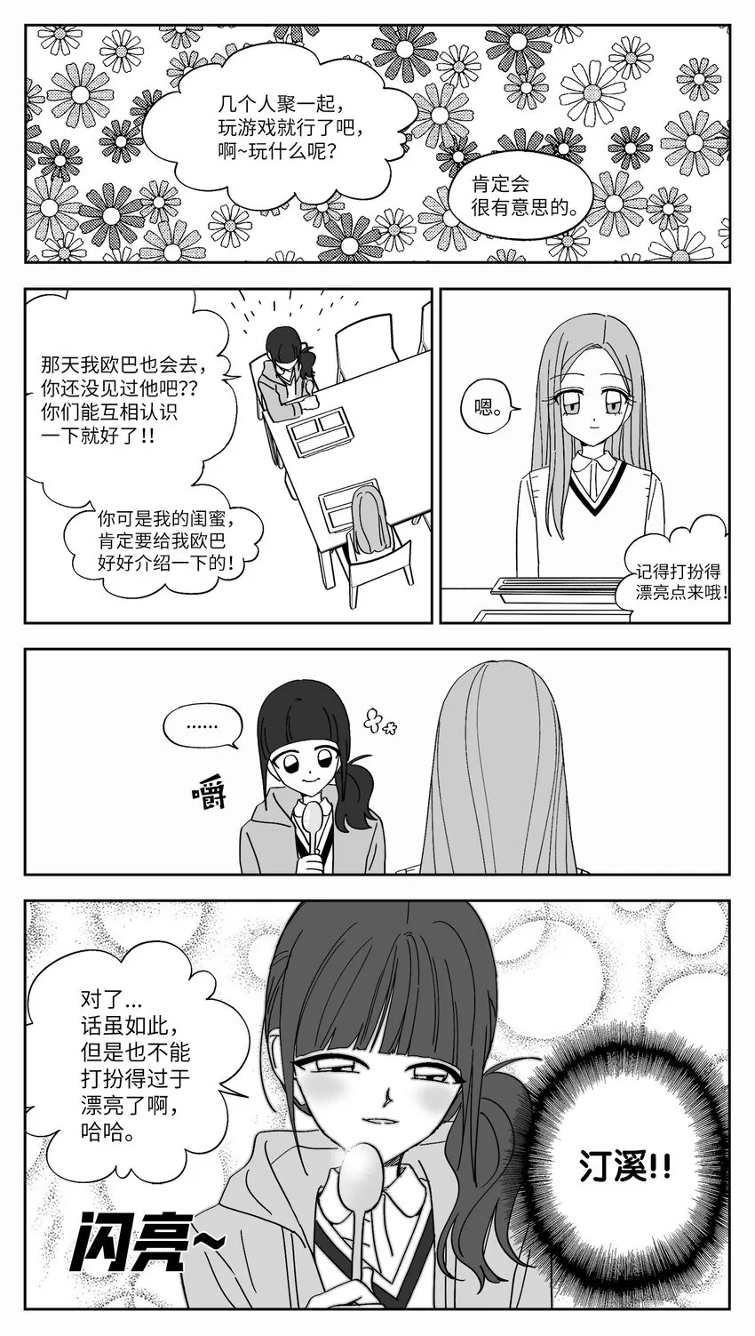 69 怀疑 第7页
