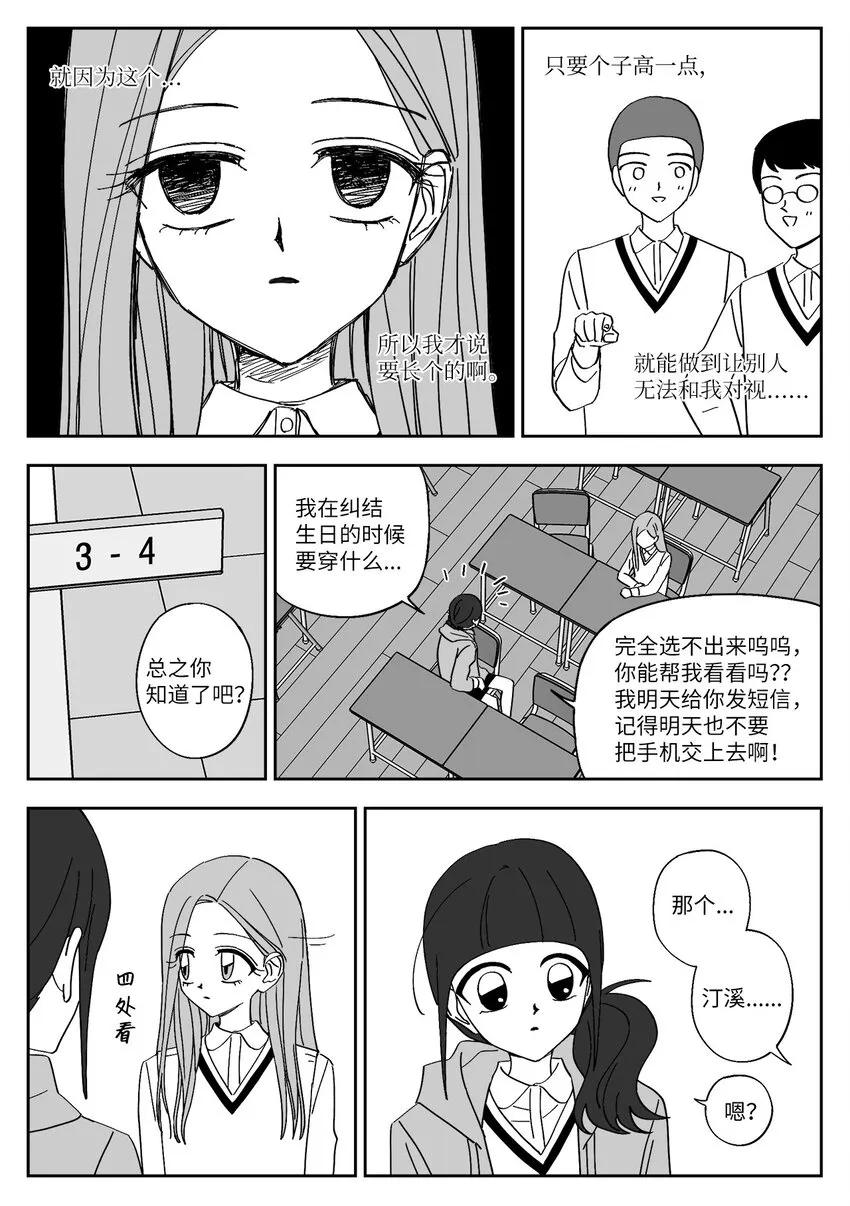 69 怀疑 第9页