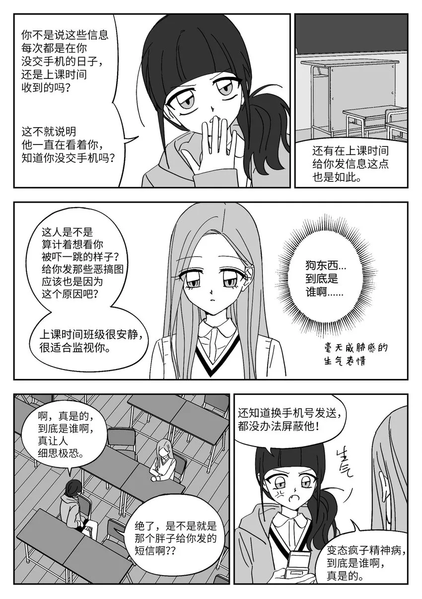 69 怀疑 第11页
