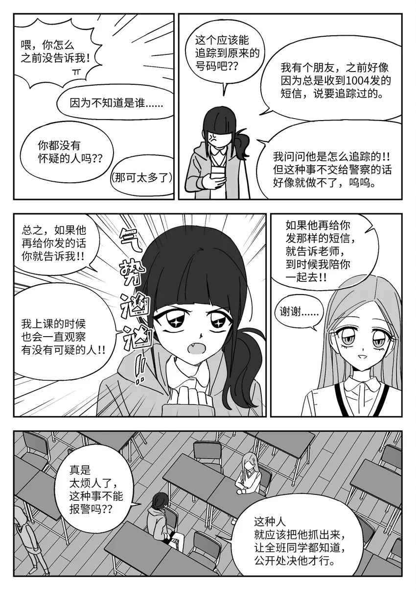 69 怀疑 第12页