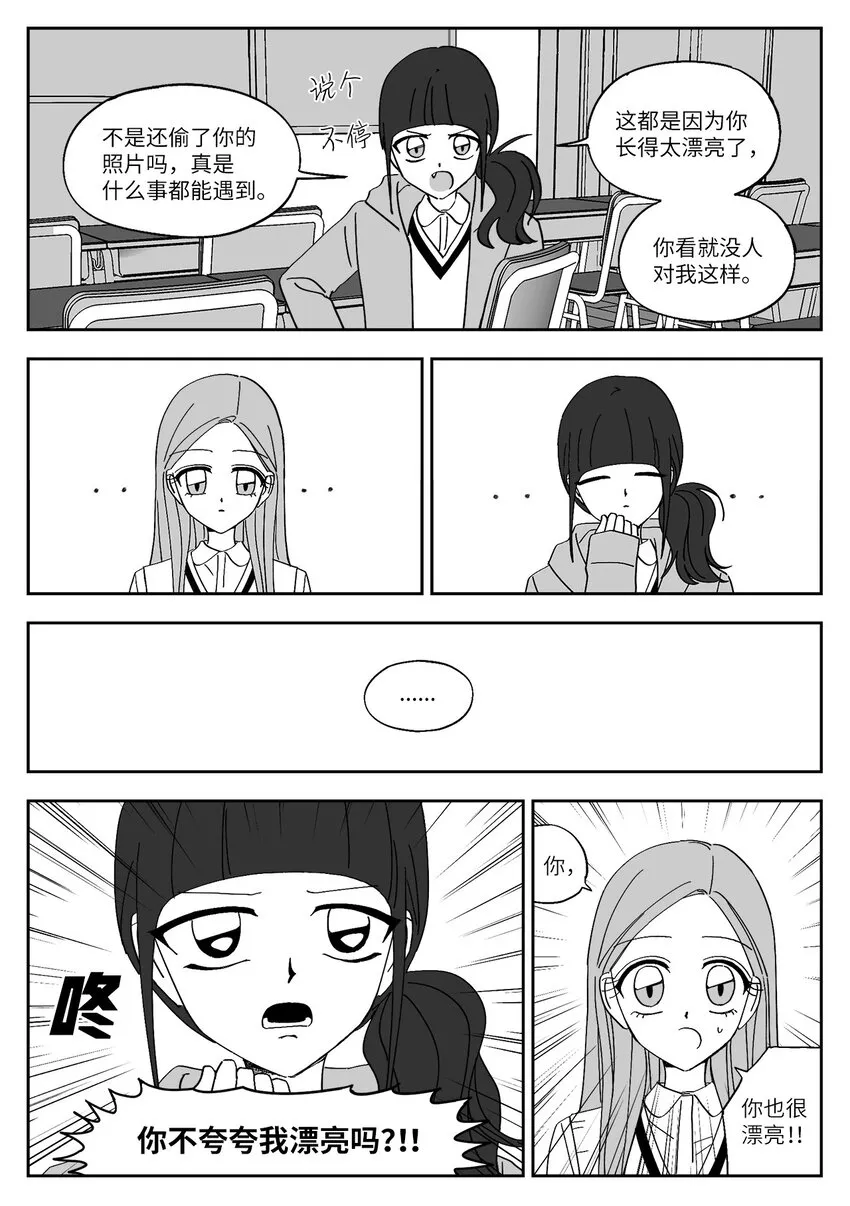 69 怀疑 第13页