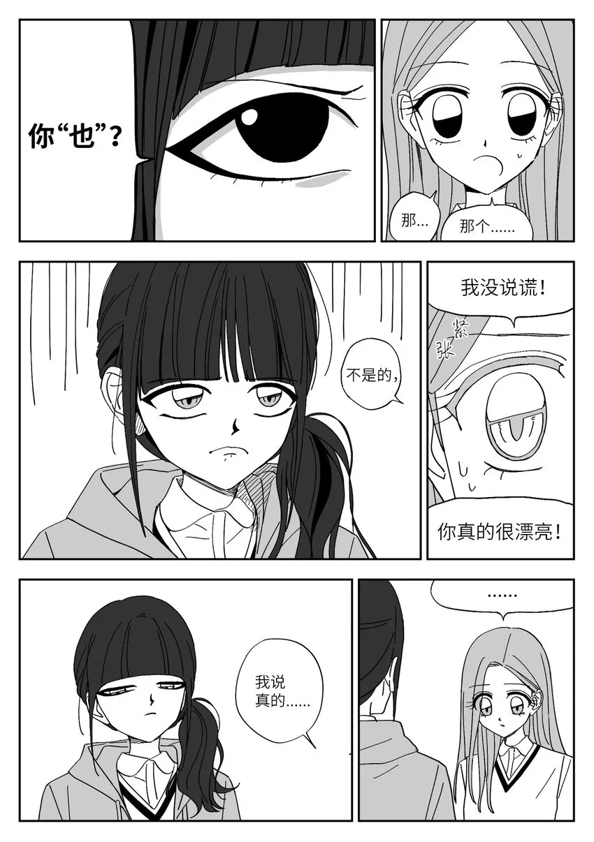 69 怀疑 第14页