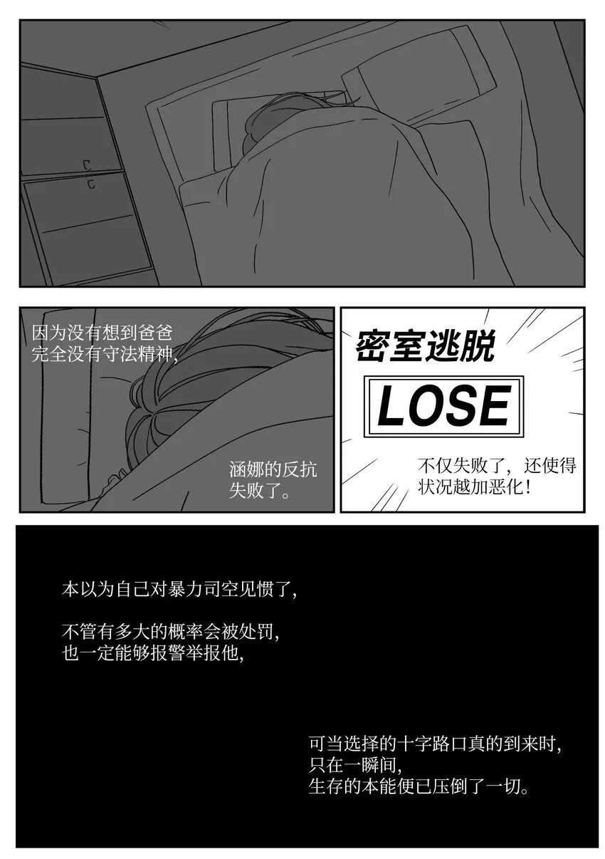 66 家暴 第9页