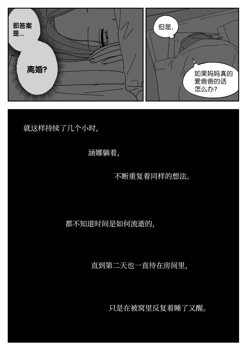 66 家暴 第12页
