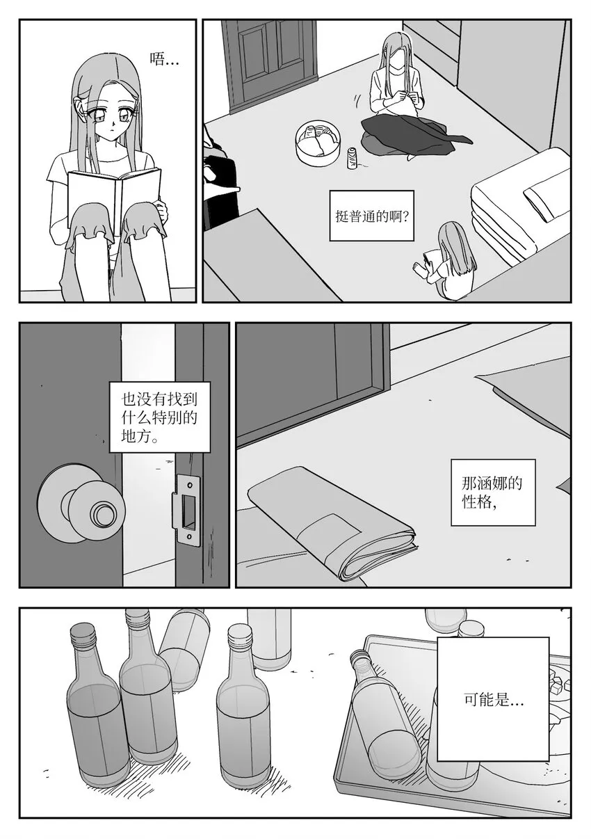 65 涵娜童年 第6页