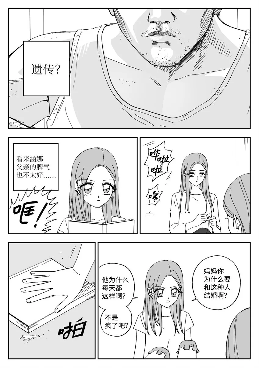 65 涵娜童年 第7页
