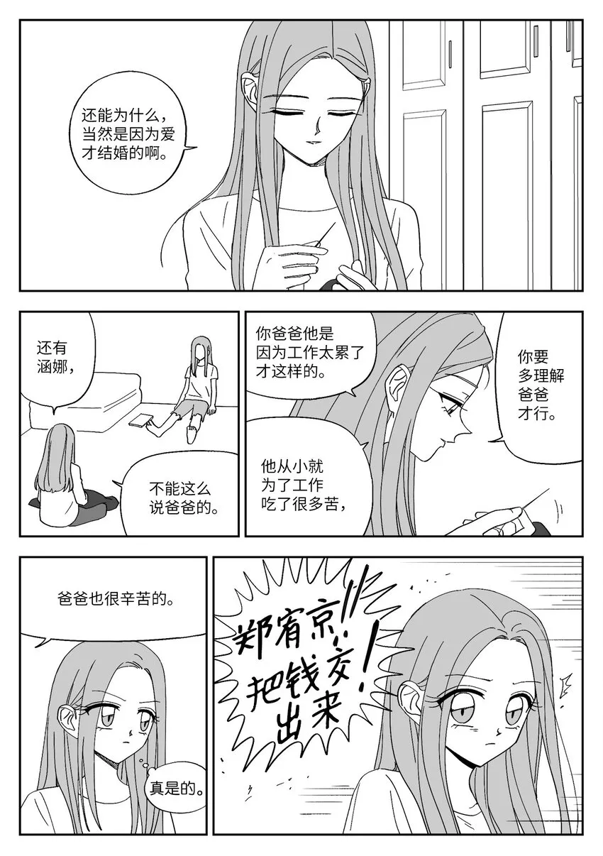 65 涵娜童年 第8页
