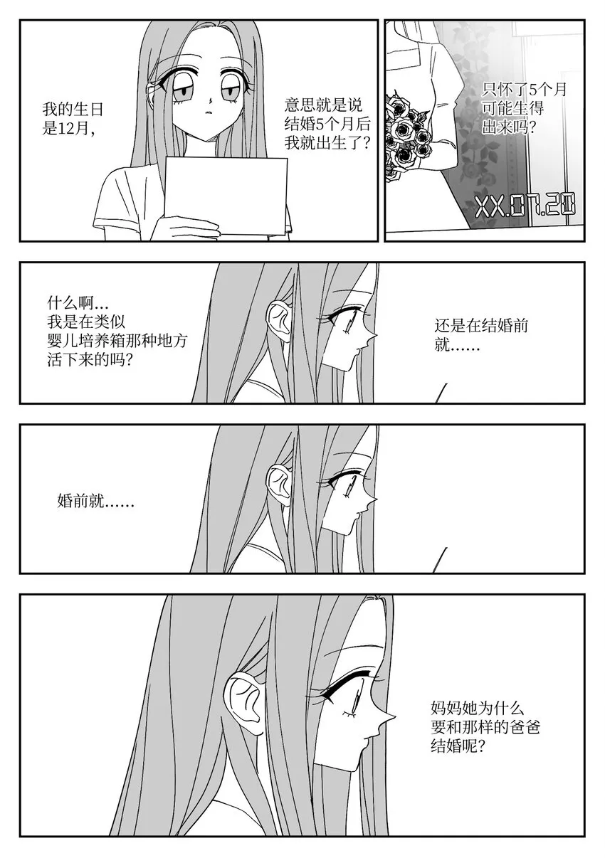 65 涵娜童年 第16页