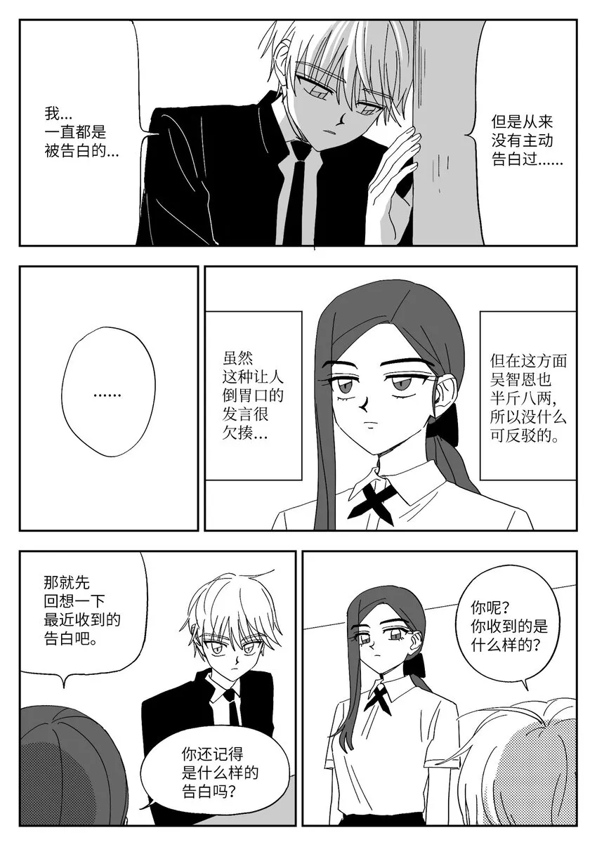 61 告白方法 第9页