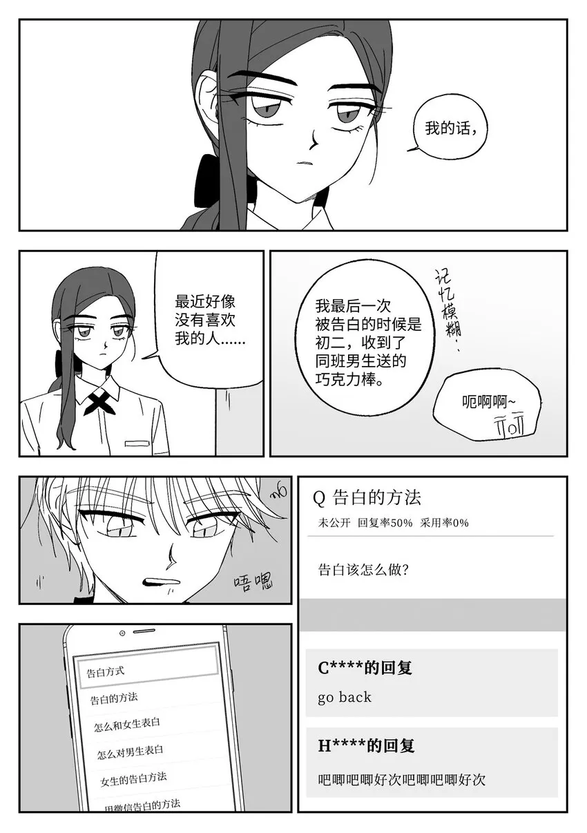 61 告白方法 第10页