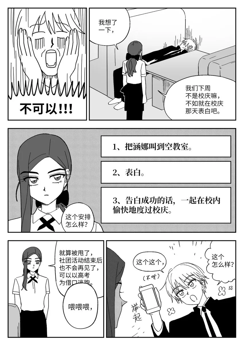 61 告白方法 第12页