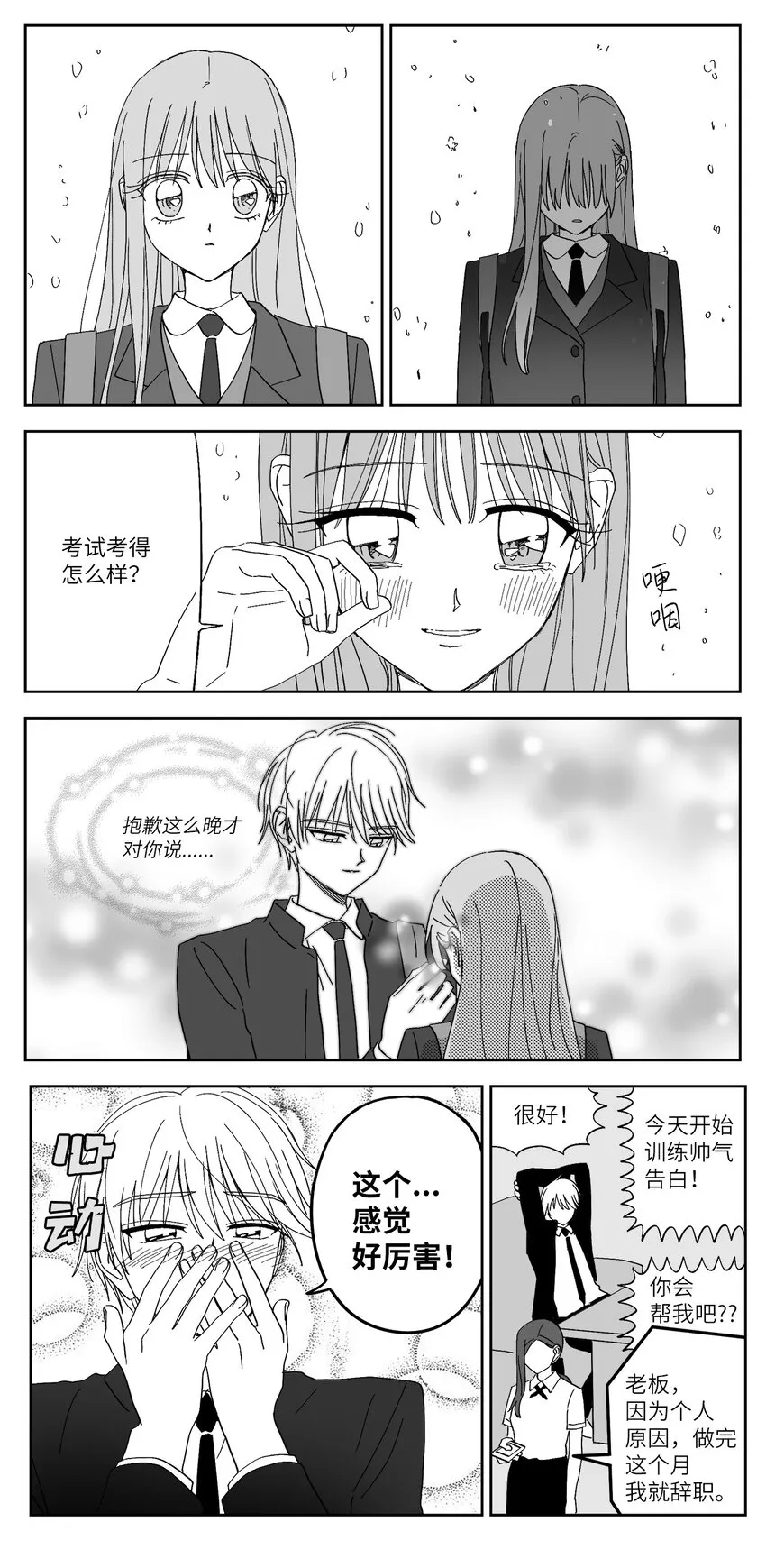 61 告白方法 第15页