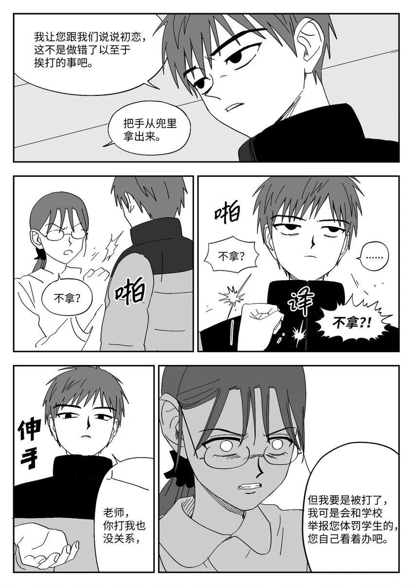 59 忍无可忍 第12页