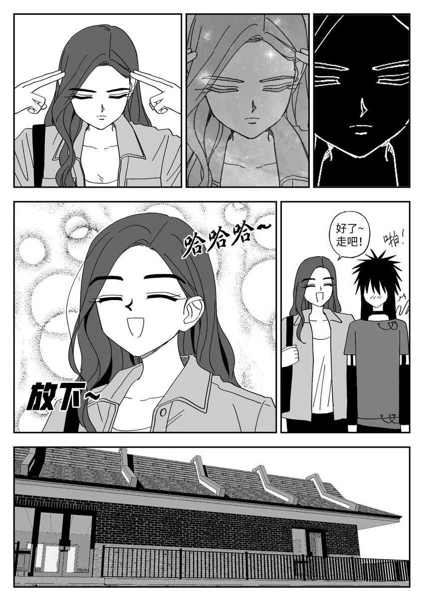 56 约会 第8页
