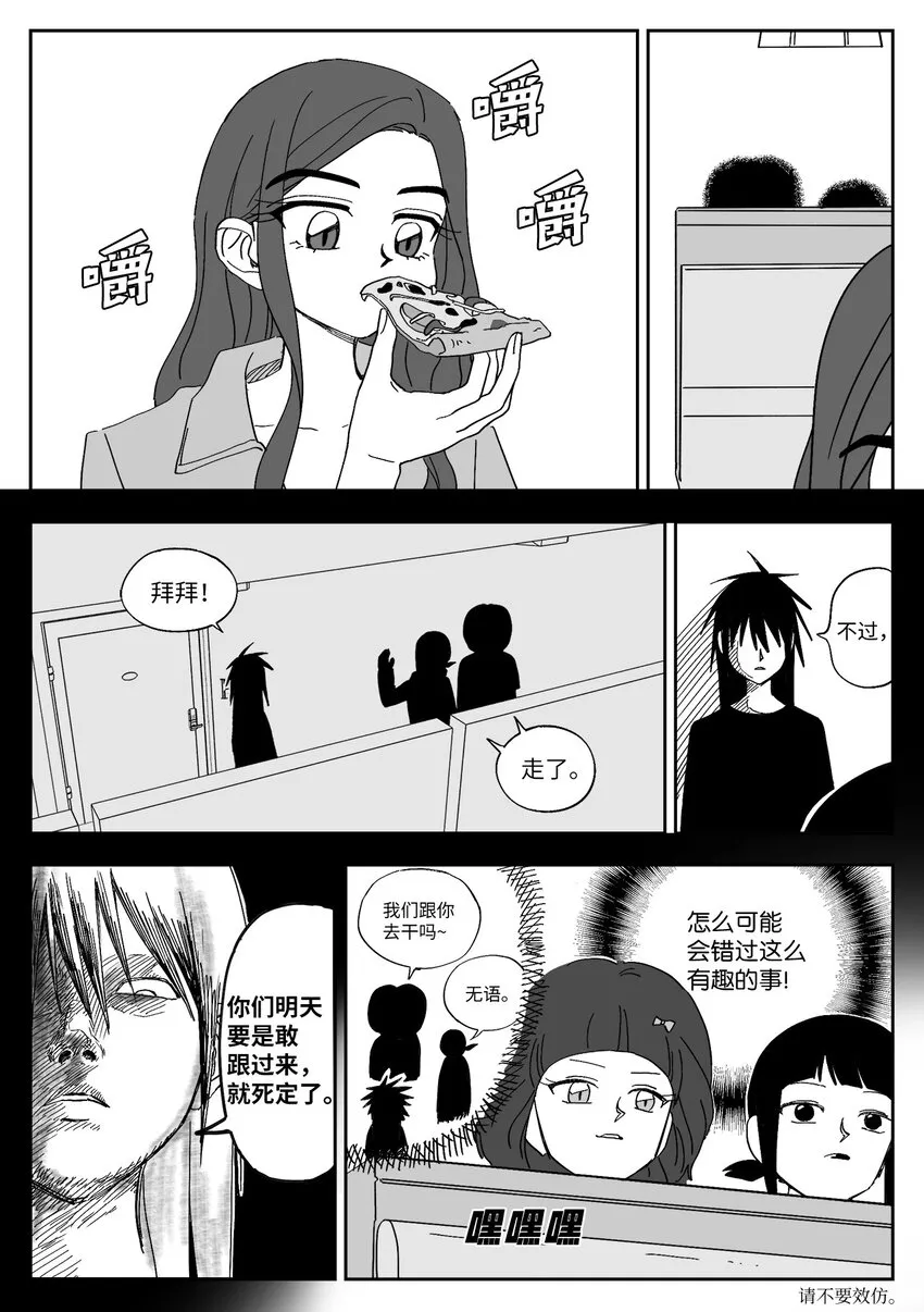 56 约会 第9页