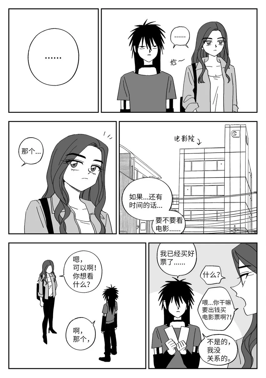 56 约会 第11页