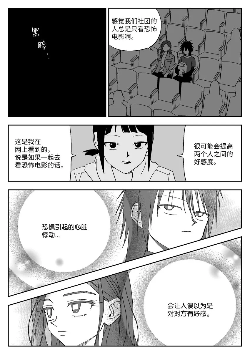 56 约会 第12页