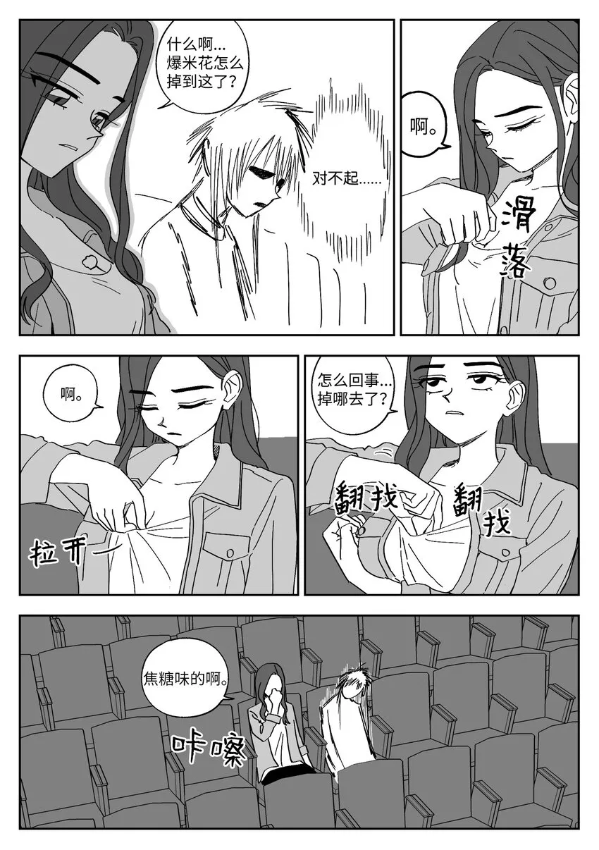 56 约会 第15页