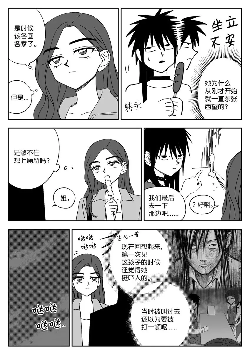 56 约会 第17页