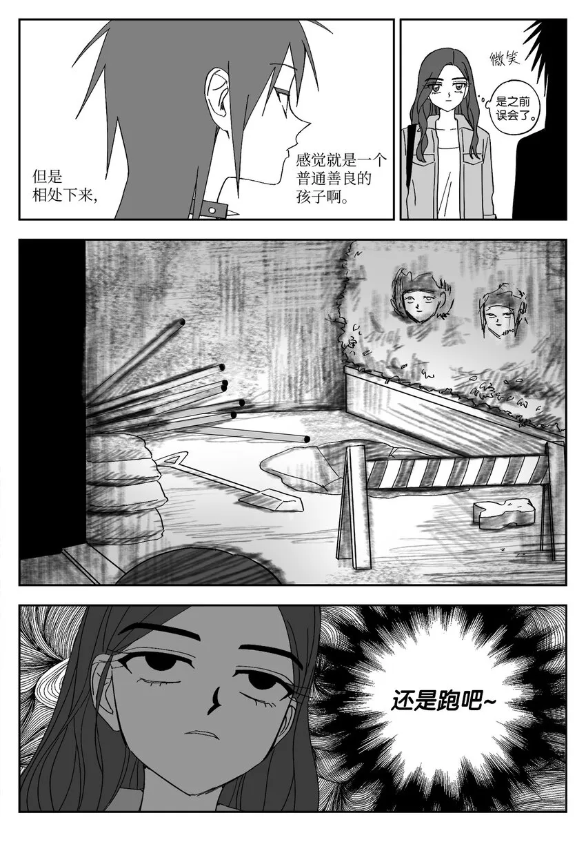 56 约会 第18页