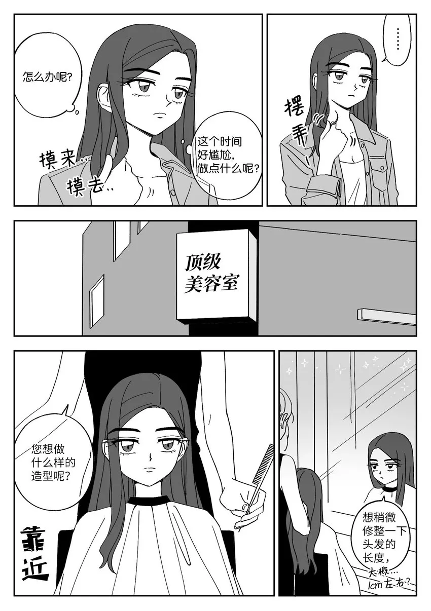 55 打扮 第11页