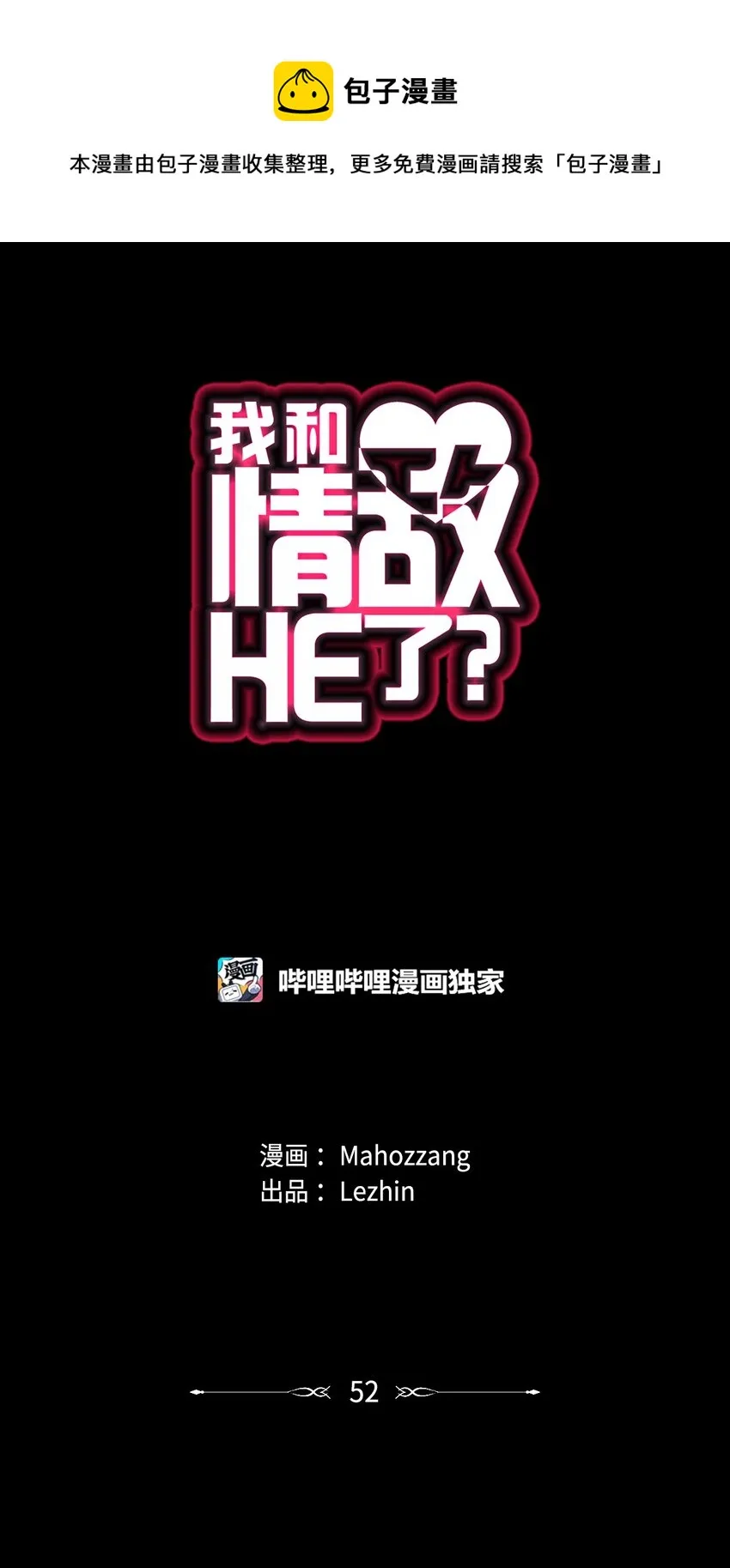 52 真相 第1页