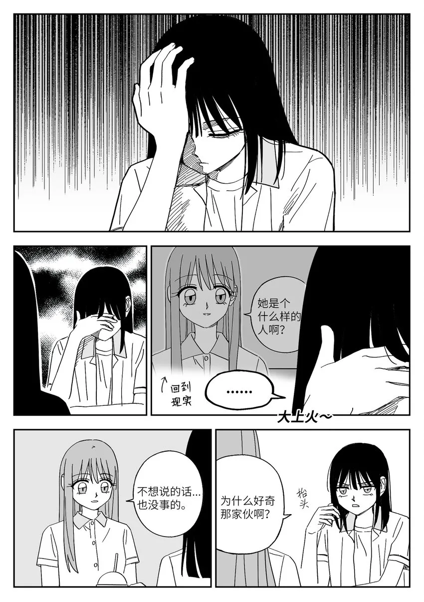 52 真相 第7页