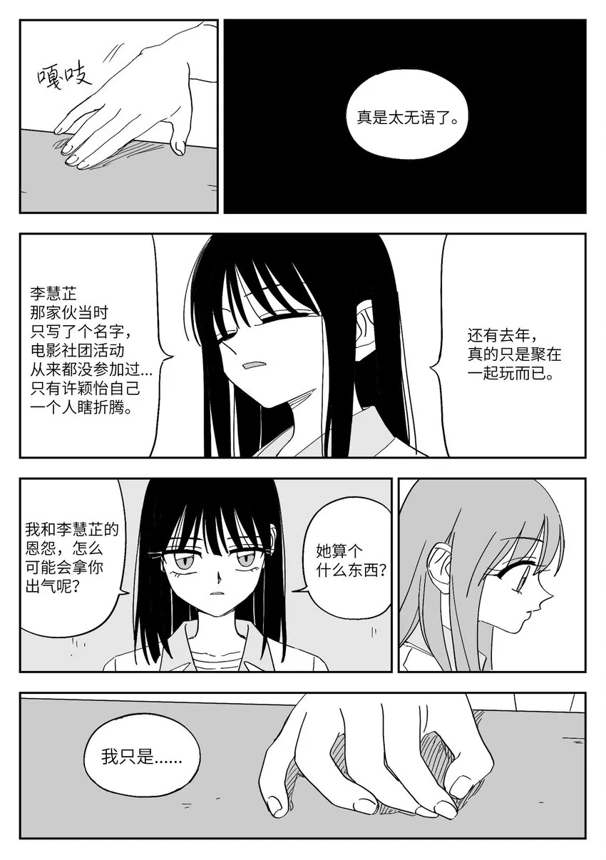 52 真相 第11页
