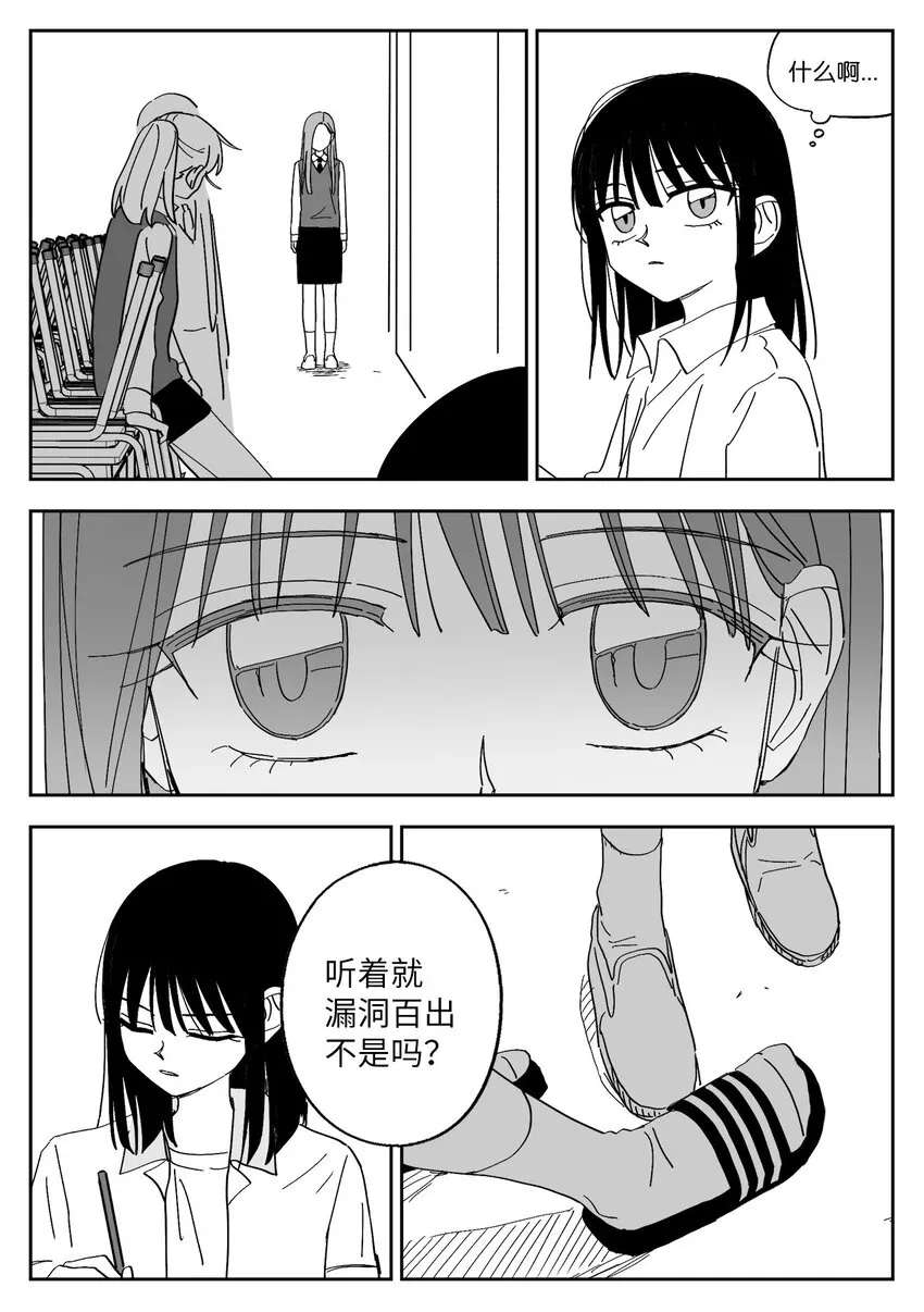 52 真相 第14页