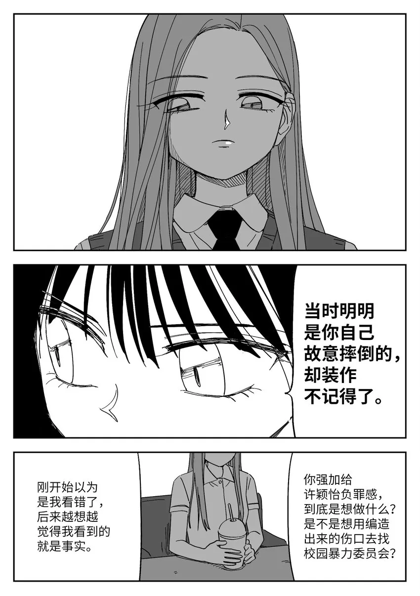 52 真相 第15页
