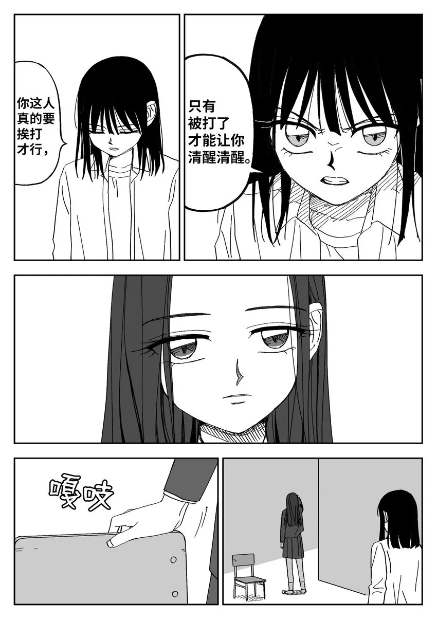 51 挨打 第5页