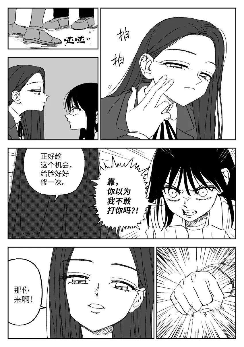 51 挨打 第7页