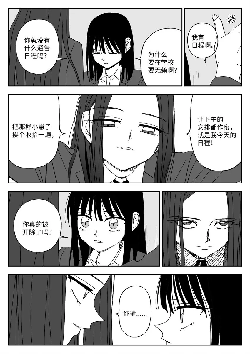 50 矛盾升级 第16页