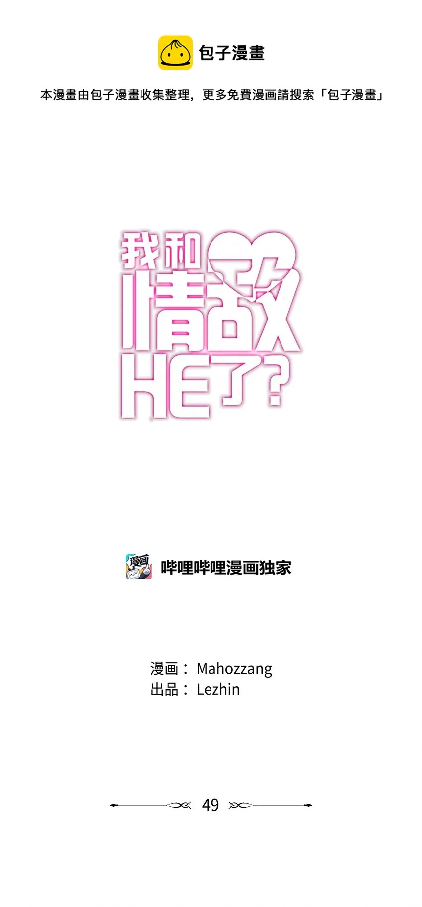 49 决裂 第1页