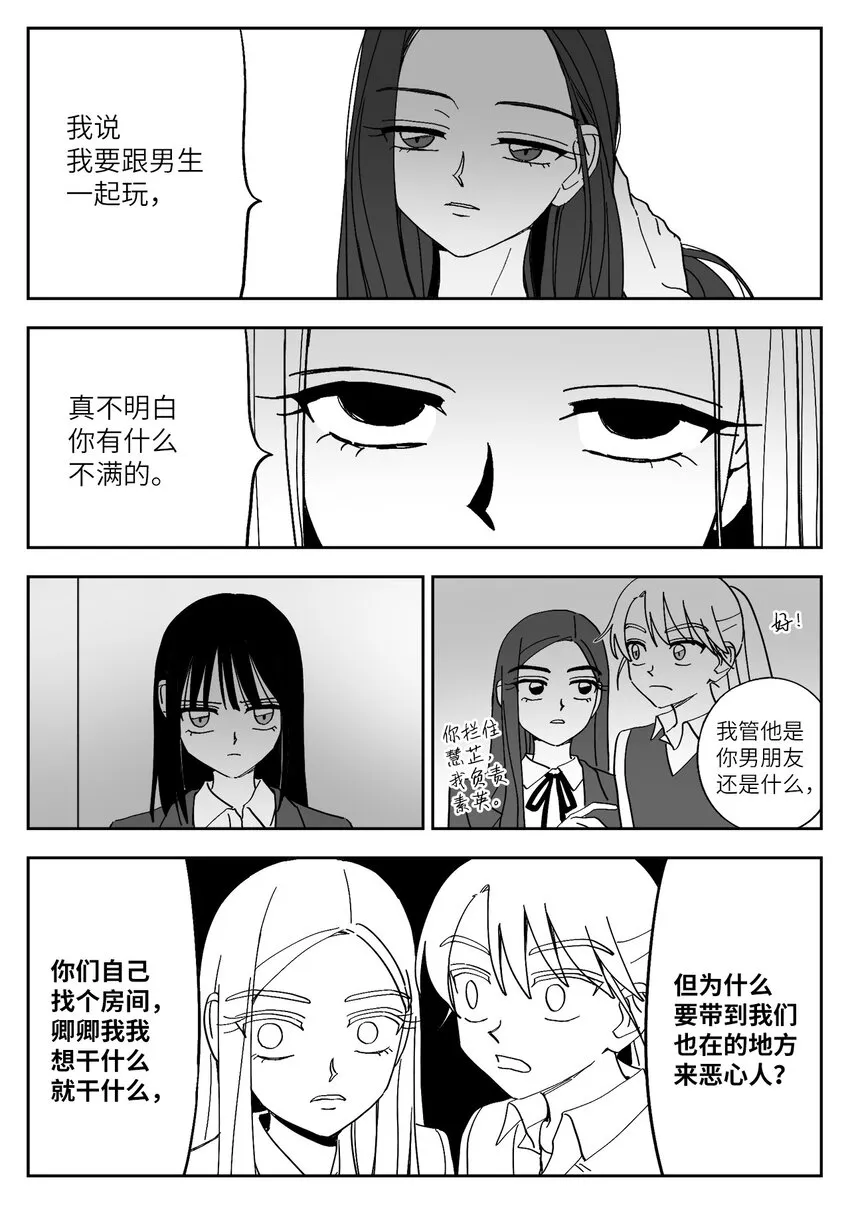 49 决裂 第3页