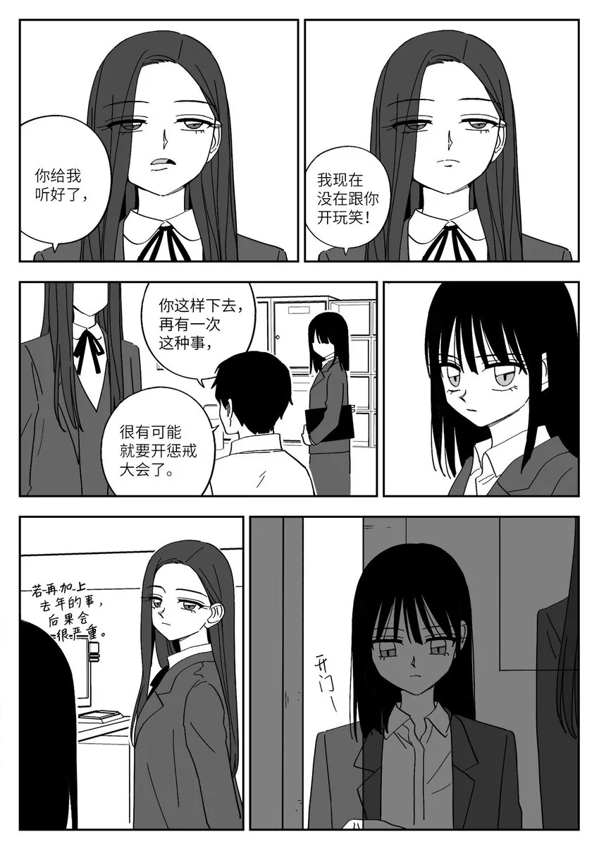49 决裂 第7页
