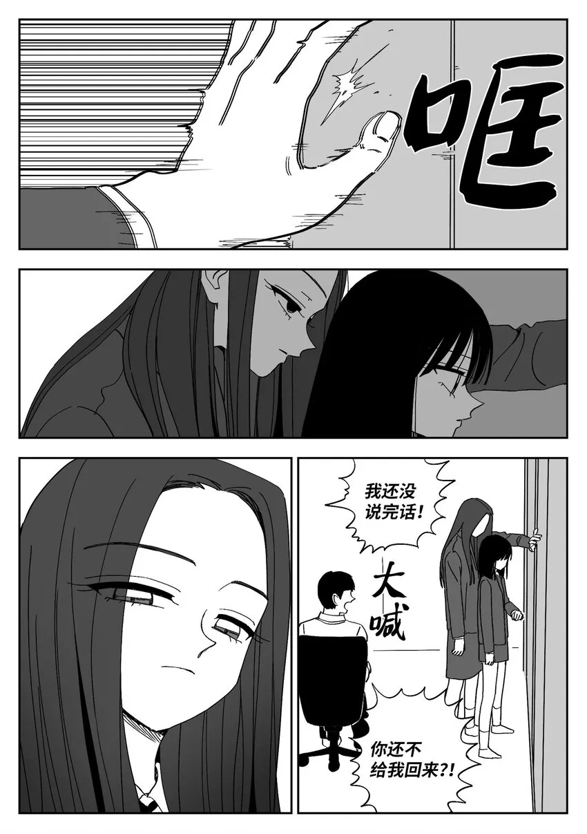 49 决裂 第8页