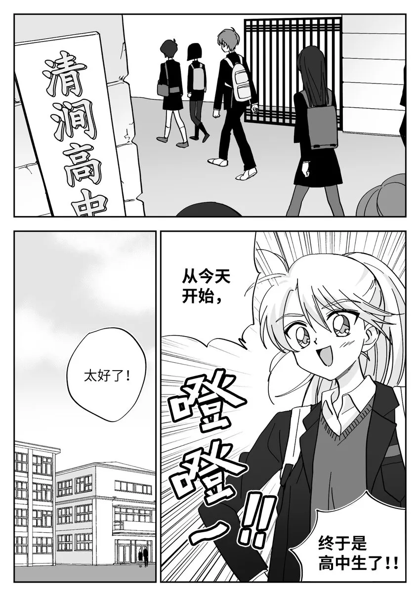 01 初入高中 第1页