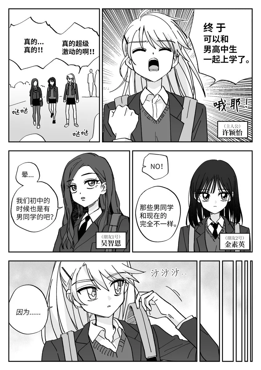 01 初入高中 第2页