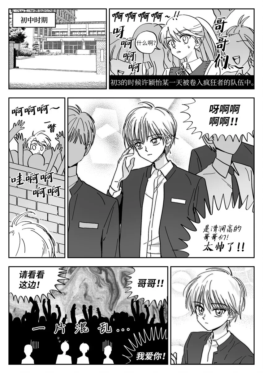01 初入高中 第3页
