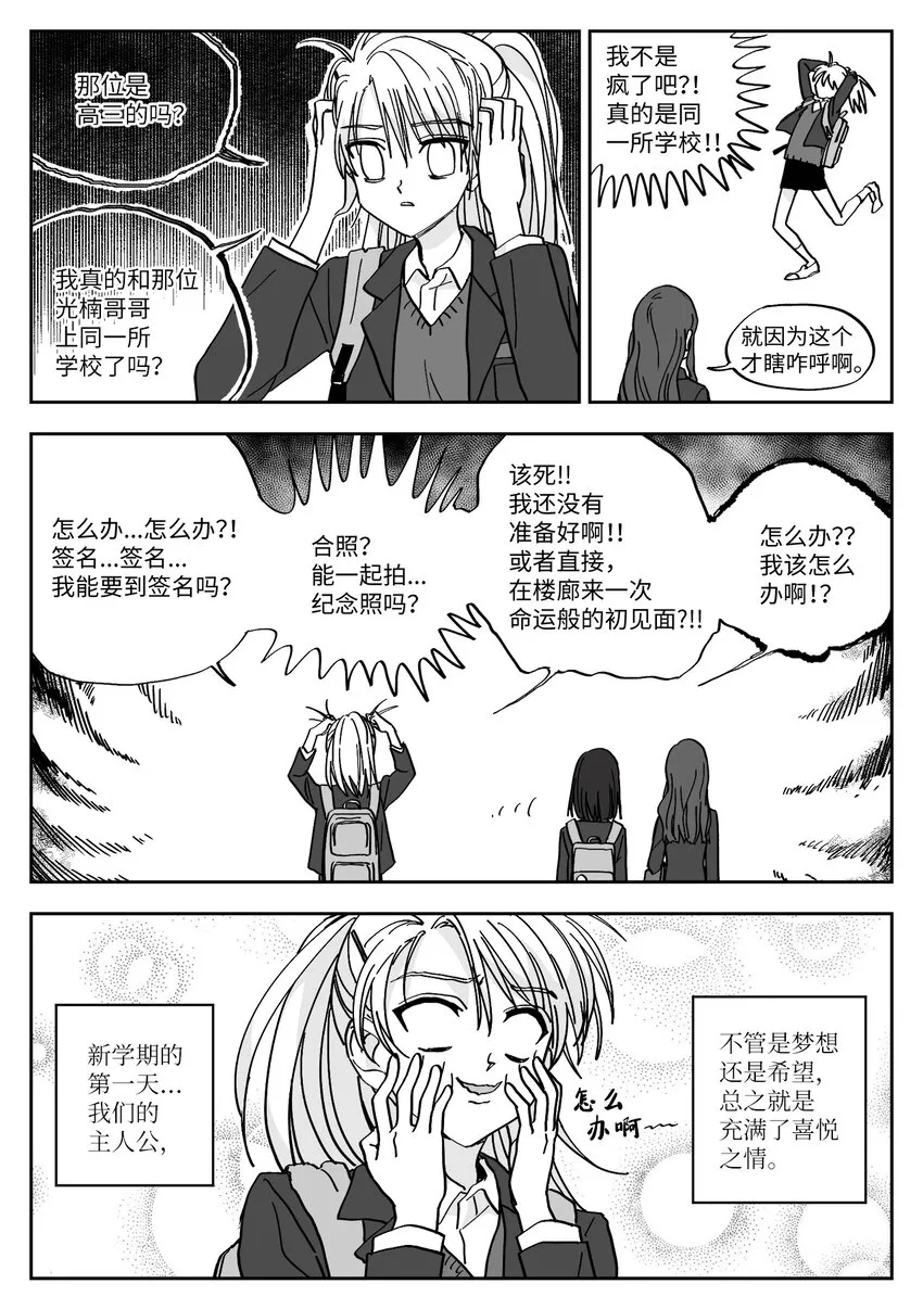 01 初入高中 第5页