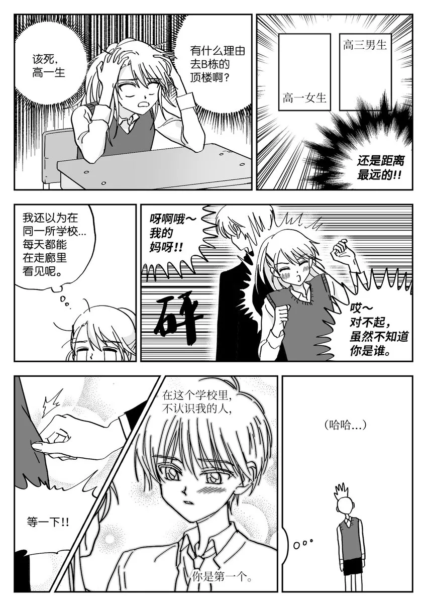 01 初入高中 第8页