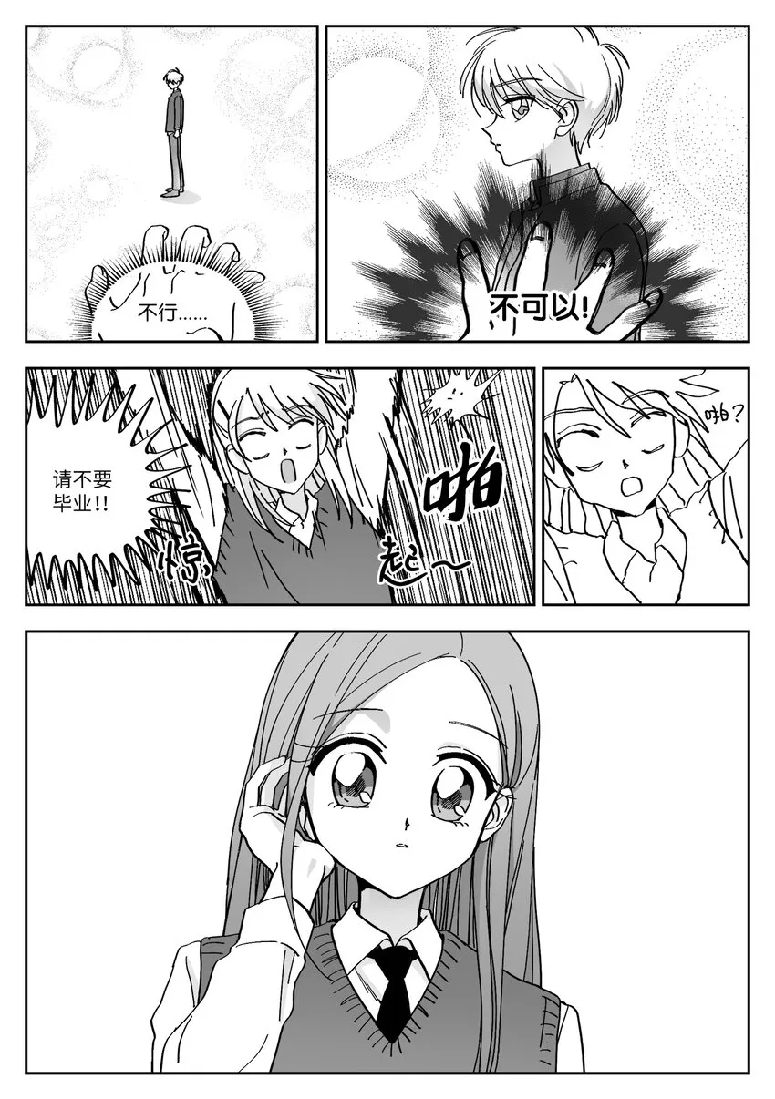 01 初入高中 第13页