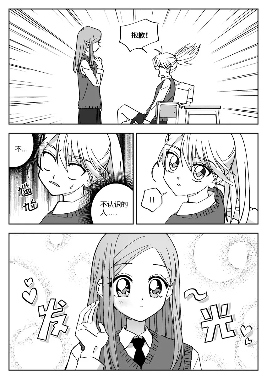 02 相遇 第1页